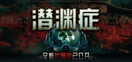 《潜渊症/浅渊症/恐怖潜艇/Barotrauma》V1.9.8.0-官中简体|支持键鼠|容量1GB