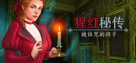 斯嘉丽神秘诅咒的孩子