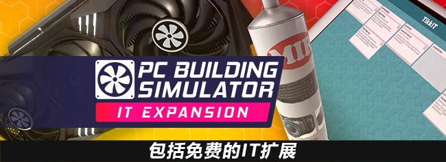 PC装机模拟器2|装机模拟器 (PC Building Simulator)最新版官方中文免费下载-图片2