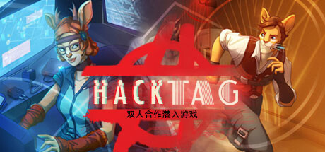 黑客任務 | Hacktag（支持網絡聯機）
