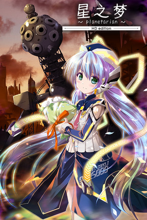 星之梦 高清版 免安装中文版下载|MOD修改器存档 - 单机岛