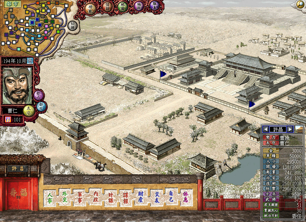 三国志7威力加强版/Romance of the Three Kingdoms VII with Power Up Kit-游戏白嫖网