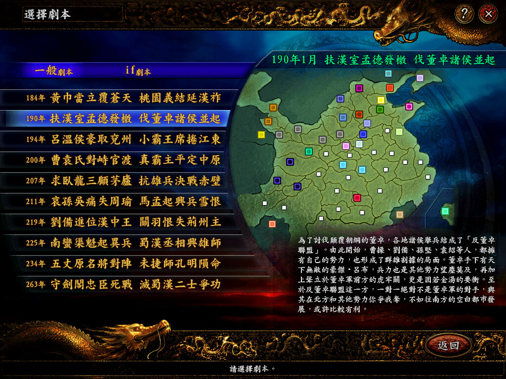 三国志9威力加强版/Romance of the Three Kingdoms IX with Power Up Kit-游戏白嫖网