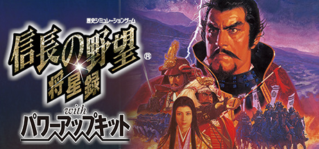 《 信长之野望7将星录 NOBUNAGA’S AMBITION: Shouseiroku with Power Up Kit》免安装中文版