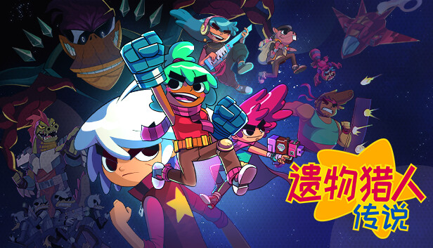 《遗物猎人传说/Relic Hunters Legend》免安装版|迅雷百度云下载插图-小白游戏网