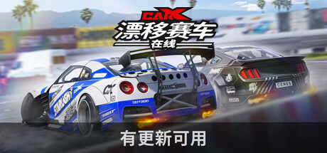 CarX漂移赛车在线|官方中文|支持手柄|CarX Drift Racing Online