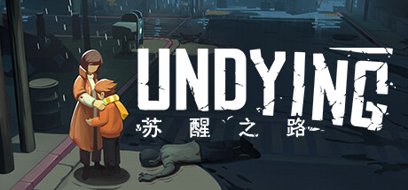 《UNDYING/苏醒之路》V1.0.2.41698|官中|容量1.4GB