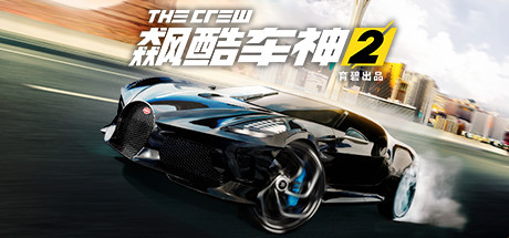飙酷车神2-黄金版-V4060652-(STEAM官中+全DLC+季票)