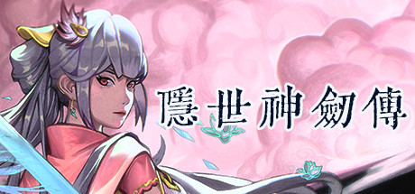 《隐世神剑传/Seclusion Sword》v0.9.0|容量21.4GB|官方简体中文|支持键盘.鼠标.手柄