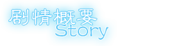 奏|弹幕音乐绘 ～风雷幻奏曲～ / Barrage Musical ~A Fantasy of Tempest~最新版官方中文免费下载-图片3