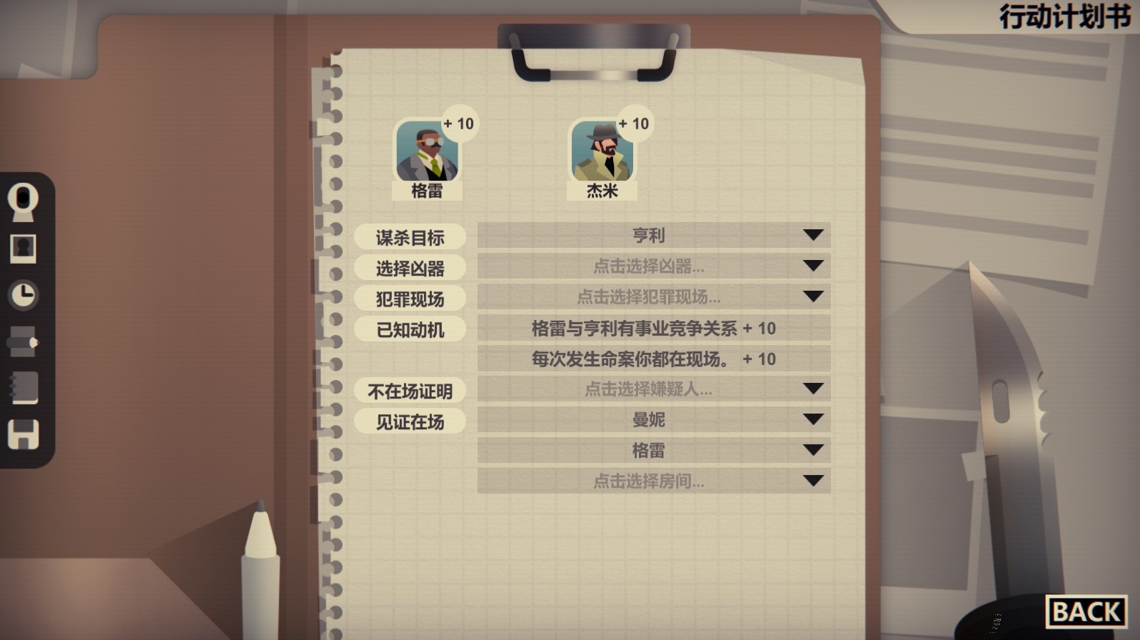 凶手不是我/Perfect Crime（全DLC典藏版） - 8