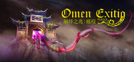 崩坏之兆瘟疫