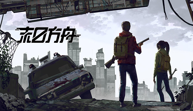 《末日方舟:生存/Delivery from the Pain:Survival》免安装版|迅雷百度云下载