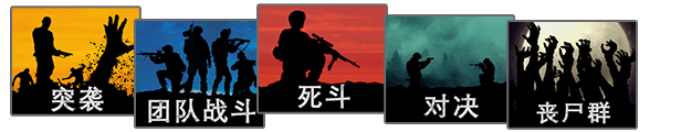 僵尸突袭:没有人能幸存/丧尸突袭:没有人能幸存/Zombie Raid:No One Survives（V241101+支持联机+集成Build.15650037升级挡）