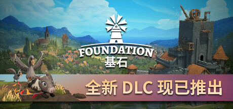 基石（Foundation）v1.12.0.12 免安装中文版下载