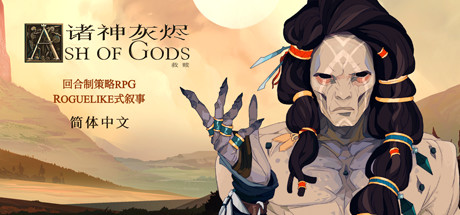 学习版 | 诸神灰烬：救赎 Ash of Gods: Redemption v1.10.4 -飞星（官中）-飞星免费游戏仓库