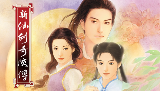 新仙剑奇侠传 单机版（Chinese Paladin：Sword and Fairy）免安装版下载