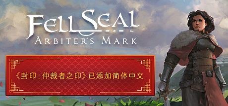 封印：仲裁者之印/Fell Seal: Arbiter&#8217;s Mark v1.6.0|角色扮演|容量1.6GB|免安装绿色中文版|支持键盘.鼠标.手柄