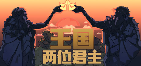 《王国：两位君主/Kingdom Two Crowns》BUILD 16223284|-官中|支持键鼠.手柄|赠官方原声40首BGM|赠多项修改器|赠满金币.钻石.序章建筑满级初始存档|容量4.53GB