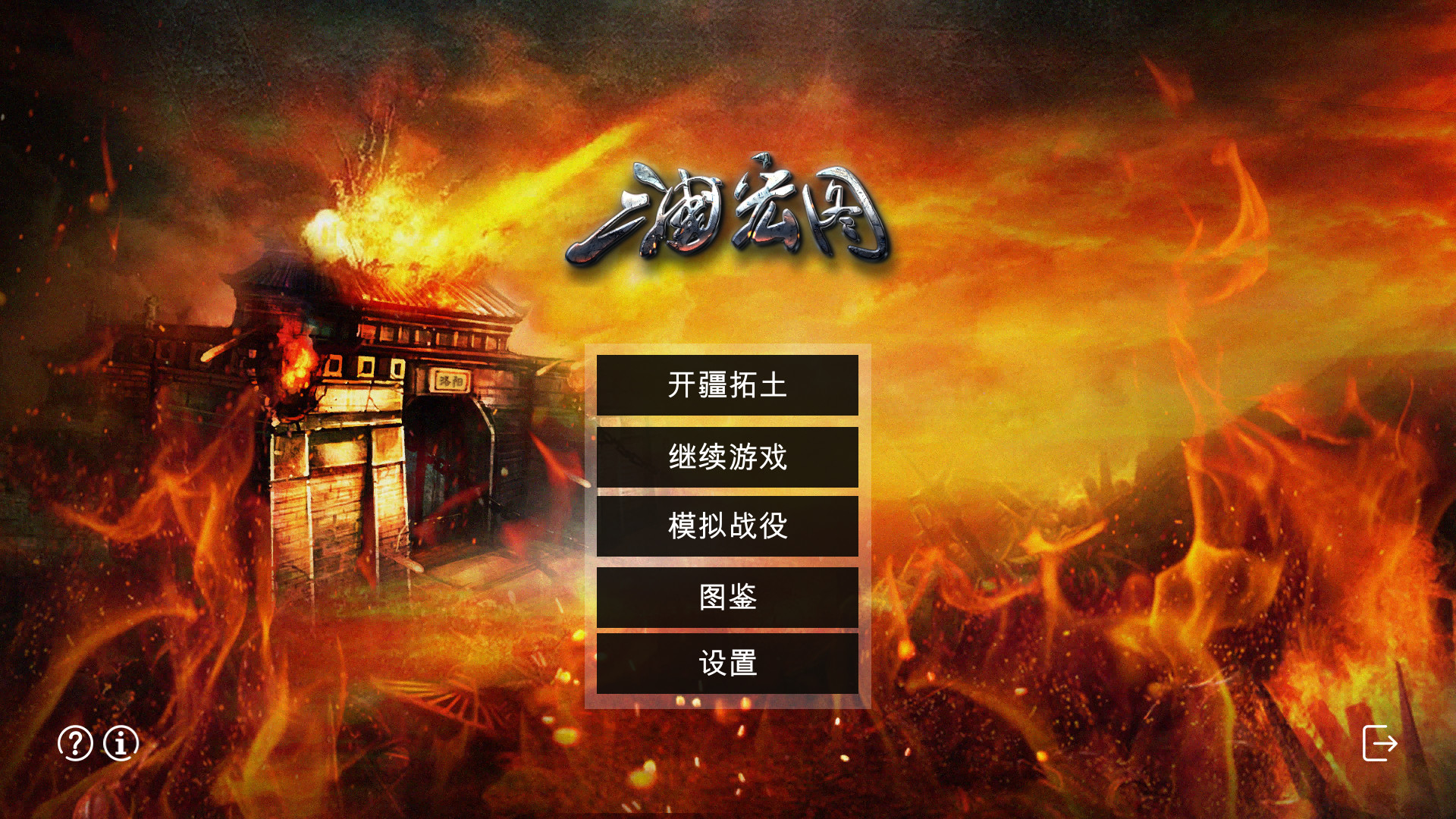 三国宏图(Great Cause Of The Three Kingdoms) - 8