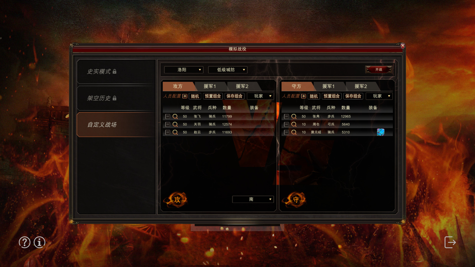 三国宏图(Great Cause Of The Three Kingdoms) - 6