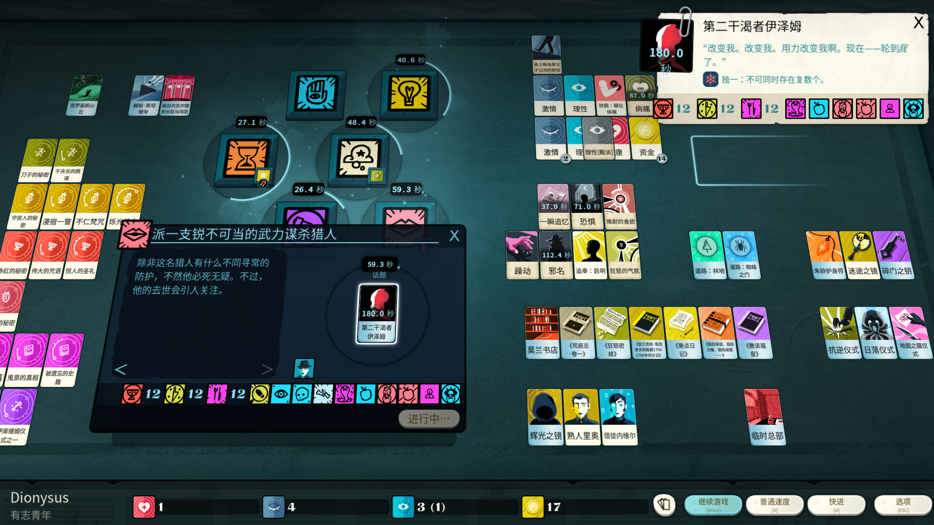 密教模拟器/异教徒模拟器/Cultist Simulator 硬盘版下载 手机在聚光镜下游戏场景