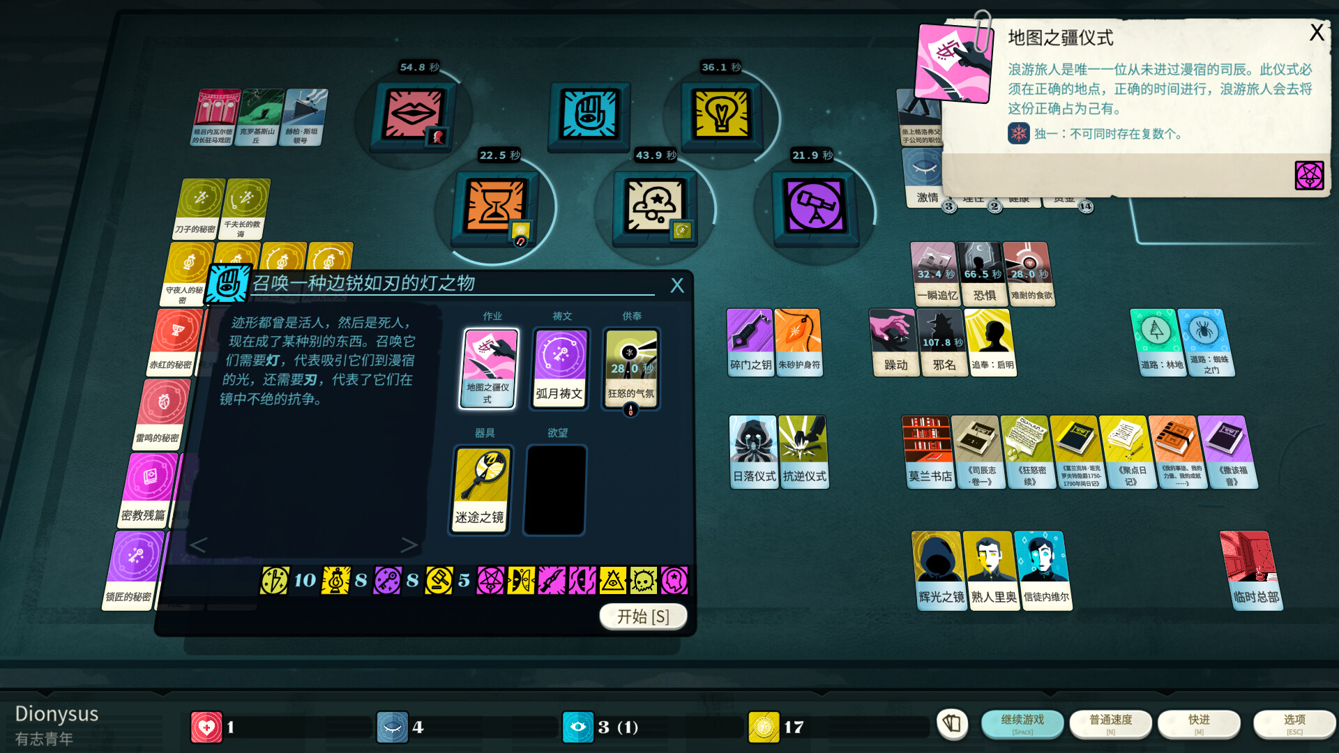 密教模拟器/异教徒模拟器/Cultist Simulator