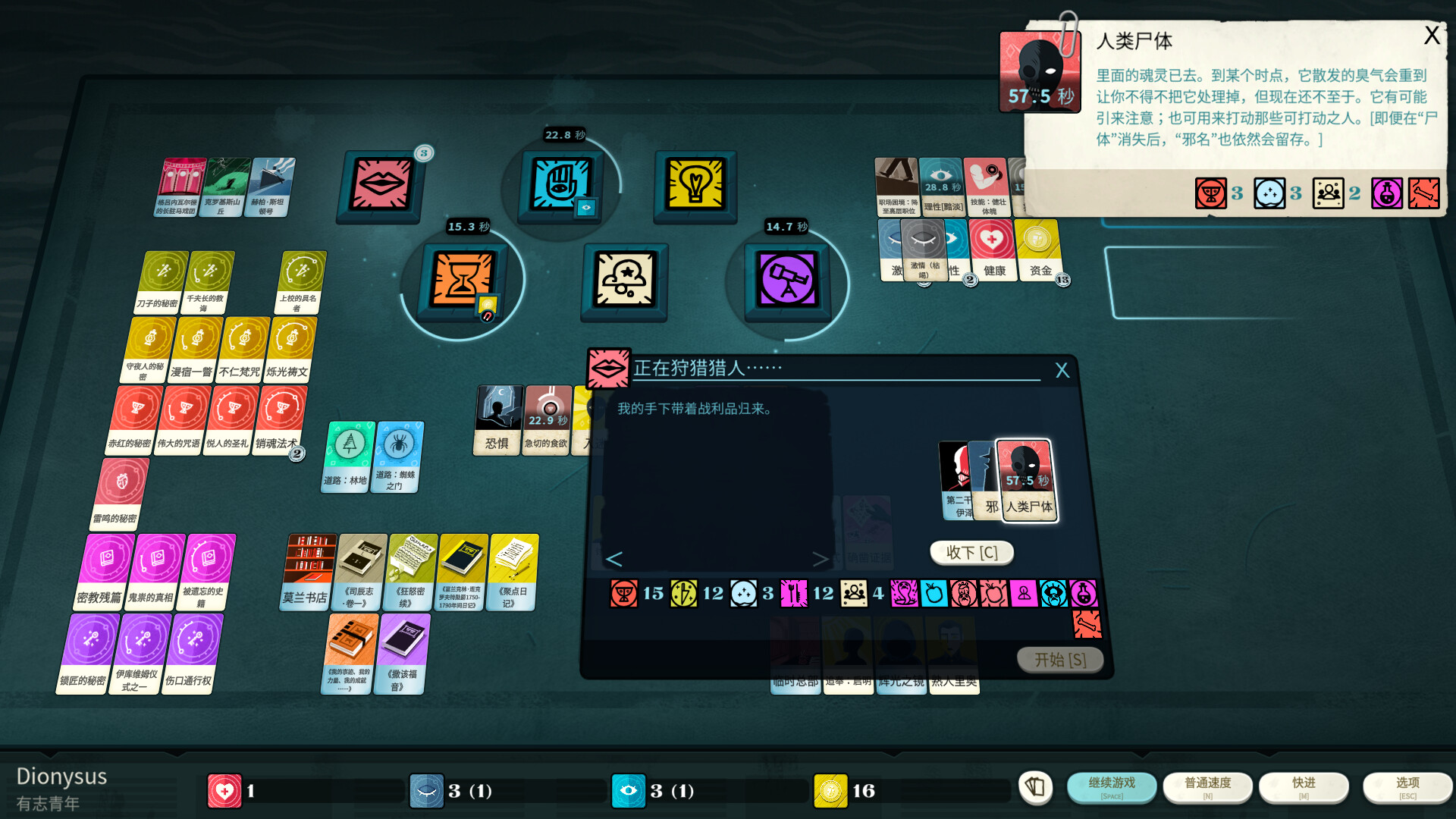 密教模拟器/异教徒模拟器/Cultist Simulator 免费下载 一些字体和符号在蓝色背景下。游戏场景