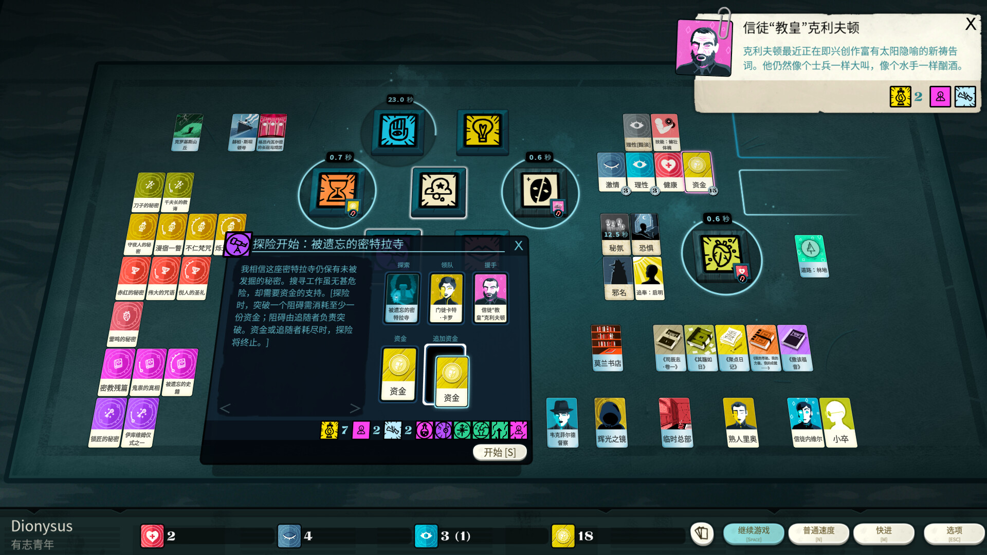 图片[14]-密教模拟器/Cultist Simulator Build.18672425|卡牌策略|1.1G|中文-蝶影二次元
