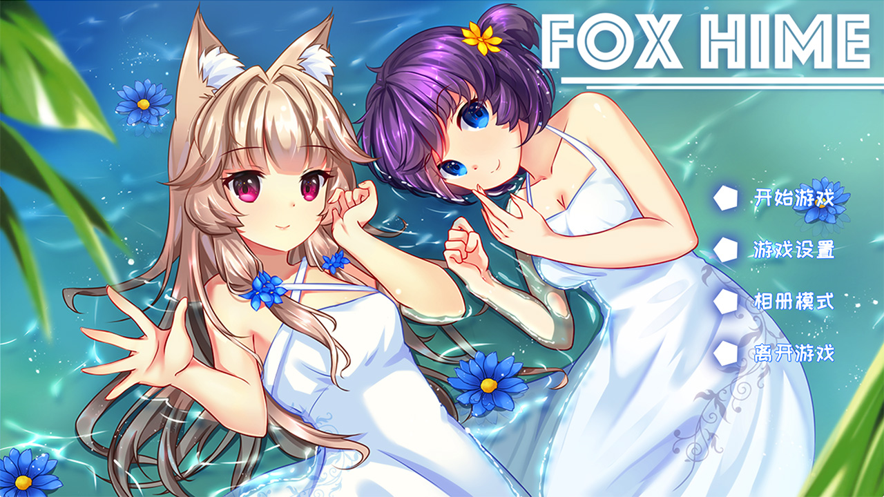 狐姬|官方中文|Fox Hime插图 狐姬|官方中文|Fox Hime插图