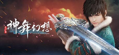 神舞幻想/Faith of Danschant 绿色版下载游戏海报封面