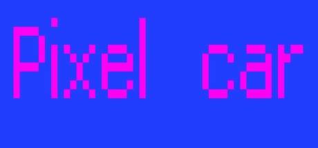 Pixel汽车