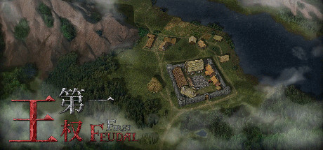 《第一王权/First Feudal》V1.5.48官中简体|容量530MB