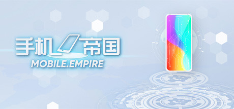 手机帝国 Mobile Empire