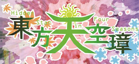 《东方天空璋/東方天空璋 ～ Hidden Star in Four Seasons.》V2242027-官方日文付汉化版+英化版