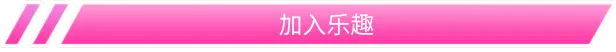 一起玩：派对游戏|官方中文|Play Together: Party Games插图2