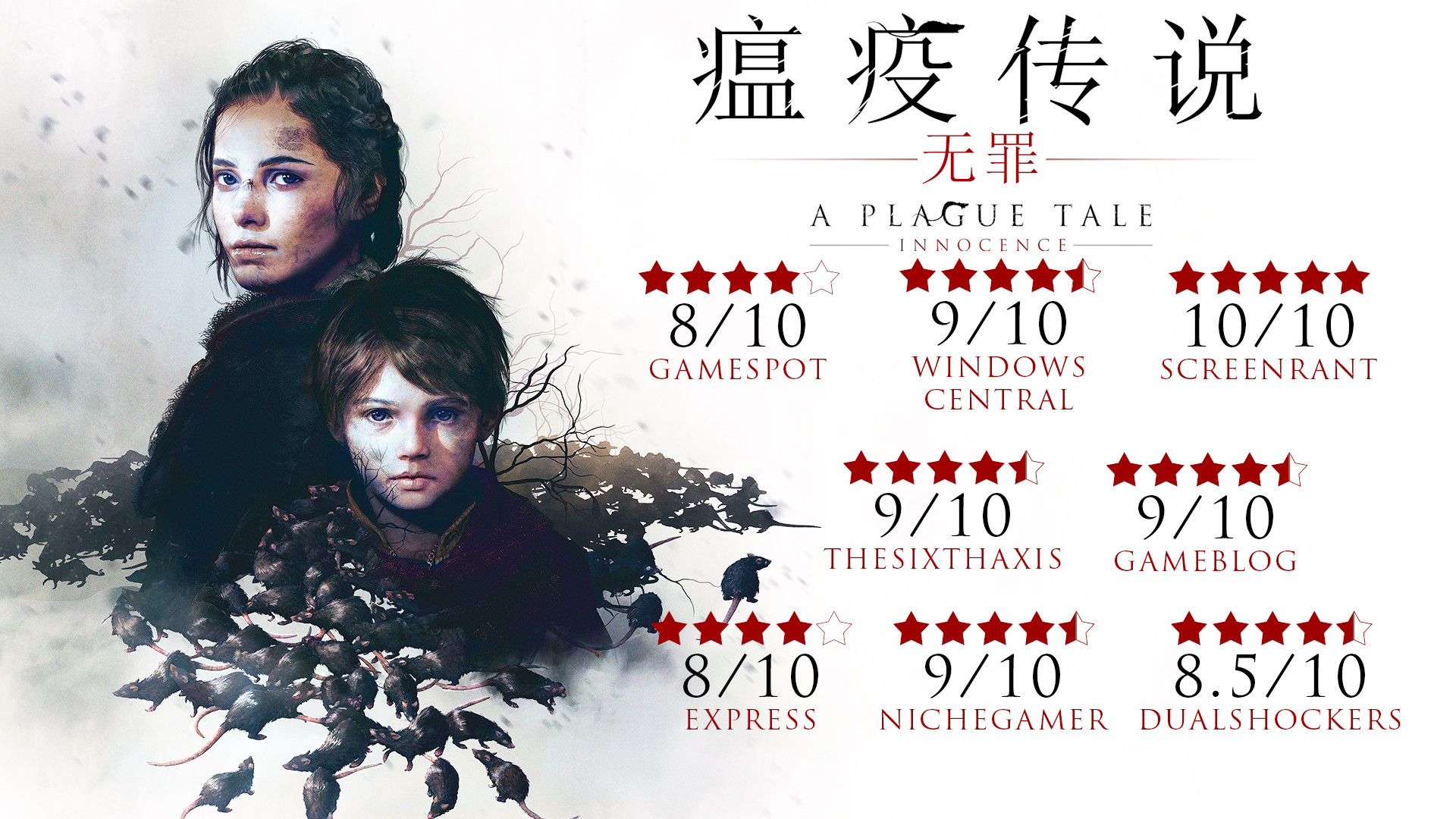 瘟疫传说：无罪|v1.07|全DLC|36G大小|官方中文|支持手柄|A Plague Tale: Innocence