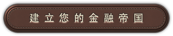 富豪|v20250720|官方中文|Plutocracy|财阀崛起插图5 富豪|v20250720|官方中文|Plutocracy|财阀崛起插图5