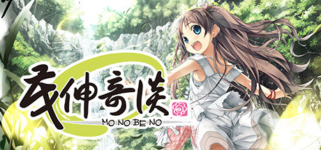 【日系】【ADVSTEAM官中异种X妹妹蘿峲
纯爱】[VJ007039Lose]茂伸奇谈/ものべの【PC6.69G】