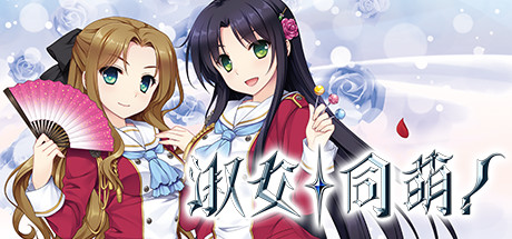 【PC/汉化】淑女同萌！（ハロー・レディ!）-Angelmoe