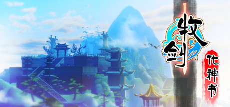 牧剑:化神书(Tale Of Swords: Mystery Scroll)