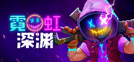 霓虹深渊/Neon Abyss_官方中文绿色版|网盘下载