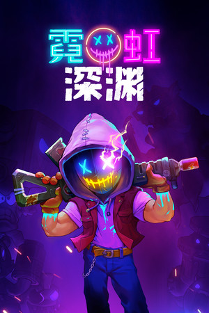 霓虹深渊 | 免安装中文版下载 - 单机岛