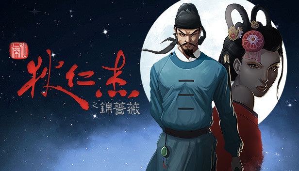 狄仁杰之锦蔷薇|官方中文|Build.21336955|解压即撸|-尚艺游戏库