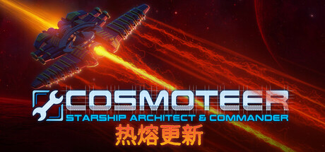 《Cosmoteer: 星舰设计师/Cosmoteer Starship Architect & Commander》Build 19486787-v0.29.0官中简体|支持键鼠|容量1.36GB