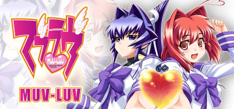 《Muv-Luv (マブラヴ)》官方中文版