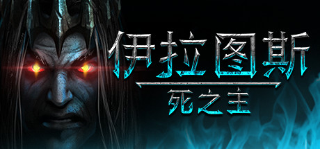 《伊拉图斯：死之主/Iratus Necromancer Edition/Iratus: Lord of the Dead》V181.13.00官中简体|容量2.3GB