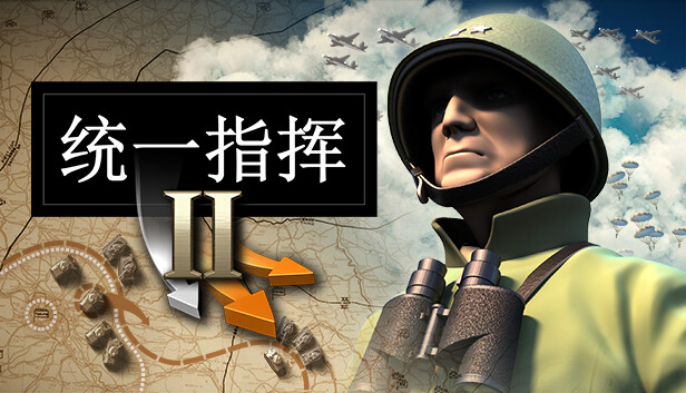 统一指挥2|官方中文|Build.16149084+柏林战役DLC+全DLC|百度网盘|解压即玩