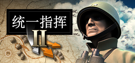 《统一指挥2: 沙漠之狐/Unity of Command II》BUILD 17066420 集成柏林DLC|-官中简体|支持键鼠|容量3.21GB