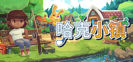 《哈克小镇/Hokko Life》v1.1.50|容量3.3GB|官方简体中文|支持键盘.鼠标.手柄